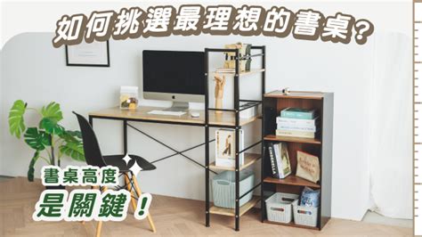 書桌太低怎麼辦|書桌高度、尺寸一覽表！對照身高挑書桌，跟難用桌子說再見！